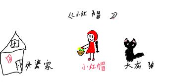 The story of a little girl named Little Red Riding Hood and the Big Bad Wolf. 